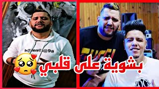 cheb Aymen 2021 bchwiya 3la galbiبشوية على قلبي live avec Mounir recous \ TIKTOK [upl. by Ellak]