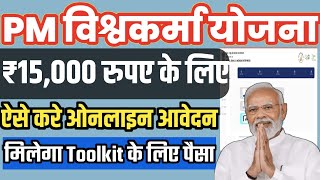 Pm vishwakarma Yojana toolkit online apply 2024  PM vishwakarma Toolkit Voucher 15000 online [upl. by Notnirt11]