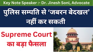 Illegal Possession l Police l Bail Condition l Supreme Court l Dr Jinesh Soni l 2024 [upl. by Rori]