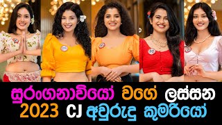 cj Royal aurudu Kumara kumariya 2023 Top 16 l Chandimal Jayasingha Ru kirula Final කුමරිය Awurudu [upl. by Bal]