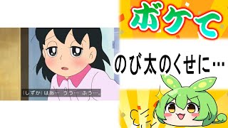 ボケて まとめ 殿堂入り 2ちゃんねるボケてスレ 【春日部つむぎ 他 解説】 0253 [upl. by Arly589]