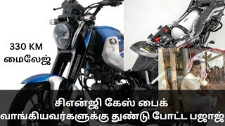 பஜாஜ் சிஎன்ஜி பைக் வாங்கும் முன் தெரிந்து கொள்ள வேண்டியவை  Bajaj Freedom Cng Bike problems in Tamil [upl. by Babette]