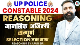 UP Police Reasoning  मानसिक अभिरुचि  UP Police Reasoning Class  Arun Sir [upl. by Kcaz943]