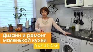 Как разместить Холодильник на Маленькой Кухне 4 кв метра [upl. by Lednek]