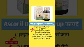 Ascoril D junior cough syrup in Marathi  Ascoril D junior syrup [upl. by Gough287]