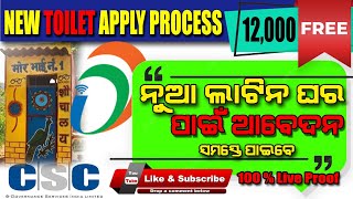 How to Apply for Latrine or Sauchalaya or Paikhana in Odisha  Swachh Bharat Mission Phase II  live [upl. by Yrekaz]