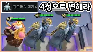 롤토체스 판도라의 대기석은 챔피언 개수 제한 없이 나올까요 [upl. by Aicilav]