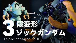 【ガンプラ改造全塗装】ゾックにトランスフォーマーなギミックを詰め込んでガンダム形態にトランスフォーム！ついでにMAにもトランスフォーム！ [upl. by Ciardap983]