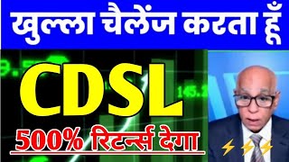 CDSL Share⚡ CDSL Share Latest News 💥 CDSL Share For Long Term🔥 CDSL Share Latest News Today 🥳 [upl. by Rehteh]