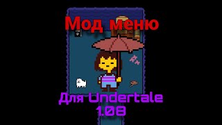 Мод меню для Undertale 108  Как установить мод меню для Undertale 108 [upl. by Ahsienad]