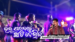 Tate bhal paibar chadi deli na  New sambalpuri song  Talabira Krushnaguru  Sunas Singh [upl. by Gerek]