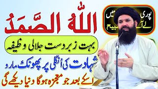 CHANGE YOUR LIFE 100 With 1 Of The Most Powerful Wazifa  Allahu Samad  Morning Dua  Ubqari [upl. by Siraj497]