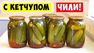 🥒 Маринованные ОГУРЦЫ с кетчупом ЧИЛИ🌶️ Лучший рецепт маринованных огурцов [upl. by Nosrac]