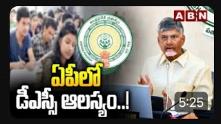 AP DSC latest news today AP DSC Latest News today [upl. by Enyrhtac]