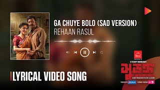 Gaa Chuye Bolo  Sad Version   Lyrical Video  SURONGO  Afran Nisho  Tama  Rehaan  Sajid [upl. by Paske]