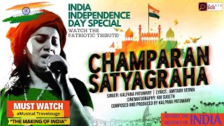 Kalpana Patowarys ♪ CHAMPARAN SATYAGRAHA  a musical musical travelogue 🇮🇳 [upl. by Scharff]