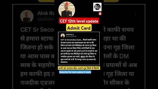 CET 12th level exam update  CET exam centre  CET admit card  CET 2024 cet cet12level alok raj [upl. by Norah]