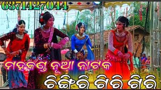 Sambalpuri melodi Chingri giri giri Mahakhanda Natak [upl. by Aimee362]