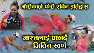 Gaurika Singh  उच्च राखिन राष्ट्रको नाम यसरी जितिन स्वर्ण  SAG 2019 Swimming Gold Medalist [upl. by Asare573]