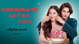 Ex boyfriendගේ විවාහ උත්සවය plan කල wedding planner Congrats My Ex 2023 Sinhala review [upl. by Repsag]