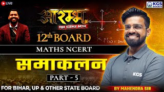 समाकलन Integration Part 5  Maths Class 12th  NCERT Maths  Maths by Mahendra Sir  Boards Hindi [upl. by Adnol154]