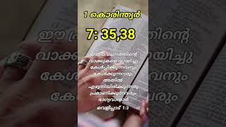 1 Corinthians 73538 spiritual message Bible speech in Malayalam Sivakumar [upl. by Yllac711]