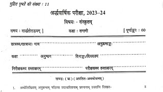 Class7 संस्कृत  Sanskrit Half Yearly Exam Question Paper  CBSE  KV Kendriya Vidyalaya Students [upl. by Concoff127]