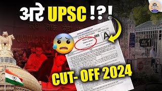 UPSC Prelims 2024 Cut Off  UPSC CSE Prelims 2024 Cut Off  Prabhat Exam [upl. by Ahdar322]