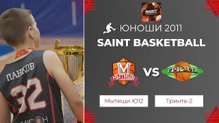 Мытищи Ю12  Тринта2  Saint Basketball матч за бронзу  Юноши 2011 [upl. by Cut]