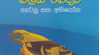 ශ්‍රීලංකාවේ ඒකීය රාජ්‍ය ක්‍රමයේ පරිවර්තනය [upl. by Jaclyn]