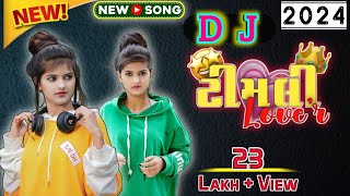 D J New Timli Mashupn 2022💞જૂની ટીમલી  New Gujarati Timli Remix djgujaratisong [upl. by Ainar]