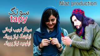 najeeb armani new tapy kakarai 2021 Pashto new tapy najeeb armani full HD song pashto song 2021 [upl. by Nord582]