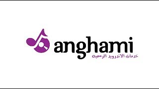 تحميل تطبيق أنغامي بلس 2018 Anghami Plus النسخه المدفوعه للاندرويد [upl. by Fanechka603]