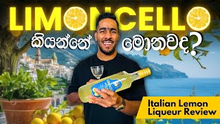 Limoncello ReviewLimoncello ගැන මුල සිට දැනගමු  Authentic Italian Lemon Liqueur [upl. by Willa196]