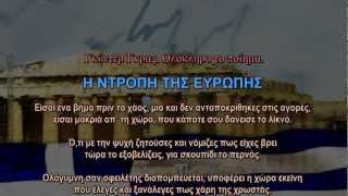 quotΗ ντροπή της Ευρώπηςquot ποίημα Γκίντερ Γκρας για Ελλάδα [upl. by Calan]