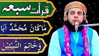 Beautiful recitation Surah Ahzab  Surah Insherah  Rewayat Warsh RH  سورۃالأحزاب بروایت ورش رحمہ [upl. by Novyart]