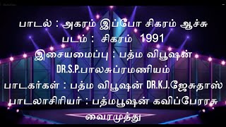 LEARN FROM THE LEGEND அகரம் இப்போ சிகரம் ஆச்சு AGARAM IPPO SIGARAM AACHU [upl. by Nimesh]