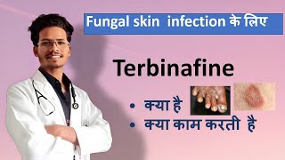 Terbinafine क्या काम करती है Terbinafine को किस बिमारी मे इस्तेमाल करते है  use of terbinafine [upl. by Desdee]