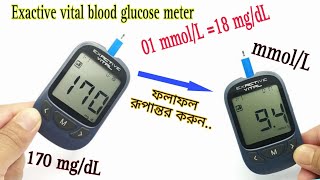 Exactive vital blood glucose Meter ফলাফল রূপান্তর করুন  mgdL to mmolL  01 mmolL 18 mgdL [upl. by Alyar]