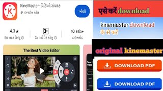 original kinemaster keshe download kare kinemaster download link kinemaster mod apk 2024 kine master [upl. by Ardene]