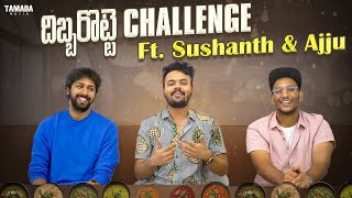 దిబ్బరొట్టె Challenge Ft Sushanth And Ajju  Kaasko  Nikhil Vijayendra Simha  Tamada Media [upl. by Llenrap]