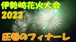 伊勢崎花火大会 2022 圧巻のフィナーレ [upl. by Sholeen]