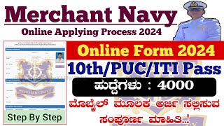 Merchant Navy Online Form 2024  How To Apply Merchant Navy 2024  Merchant Navy Online Apply 2024 [upl. by Angeli]