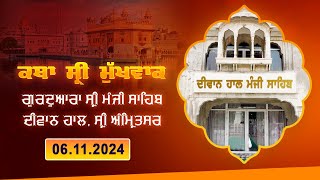 Hukamnama Katha discourse Gurdwara Sri Manji Sahib Diwan Hall Sri Amritsar  06112024 [upl. by Reppep]