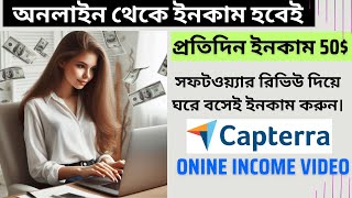 Earn Money with Capterra Reviews StepbyStep Guide Bangla capterra helplineperfecttouch [upl. by Letisha714]