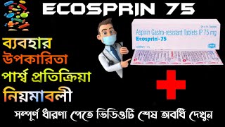 ECOSPRIN 75 Tablet  Aspirin Gastro Resistant Tablets 75mgBangla [upl. by Frodine]