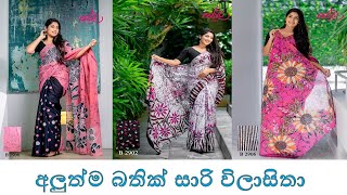 Popular Batik Saree Collection  Batik Collection  Online Shopping2022 ජනප්‍රිය බතික් සාරිSeyla [upl. by Sibley894]