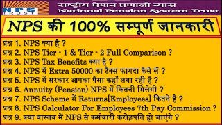 National Pension Scheme  NPS Scheme  NPS Tier 1 And Tier 2  NPS Tax Benefit  NPS Return  NPS [upl. by Eerased]