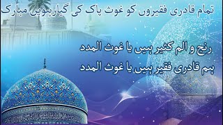 Ya Ghous e Azam  Rizq Mai brkat  Niyaz On Monthly 11ve Shareef  Mahana Giyarween  Nayab Editz [upl. by Notac431]