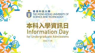 HKUST Info Day 2022 Highlights [upl. by Ardyaf]